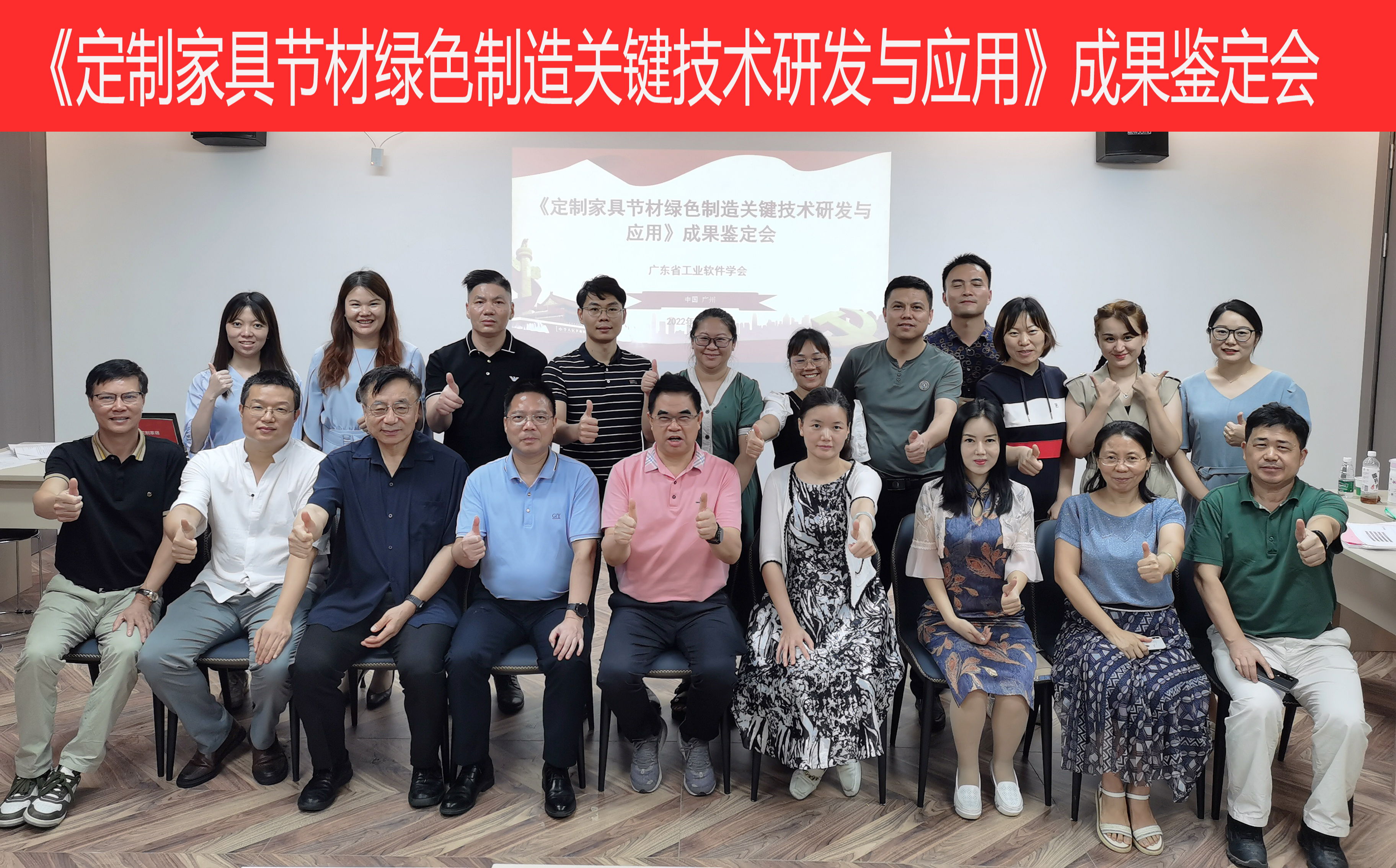 卡诺亚家居科技成果鉴定会成功召开